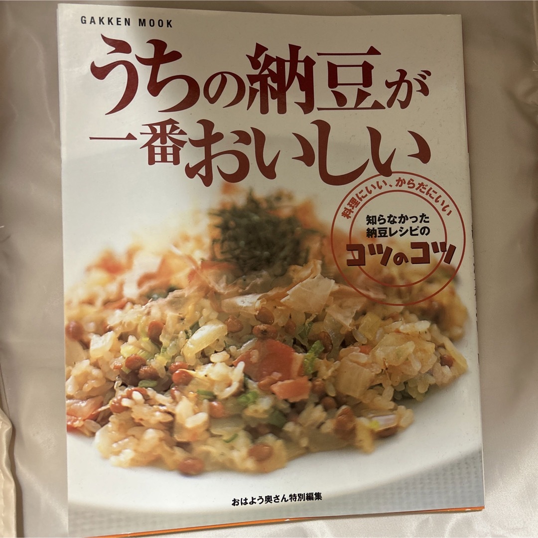 うちの納豆が一番おいしい 納豆レシピ　料理本　雑誌 エンタメ/ホビーの本(料理/グルメ)の商品写真