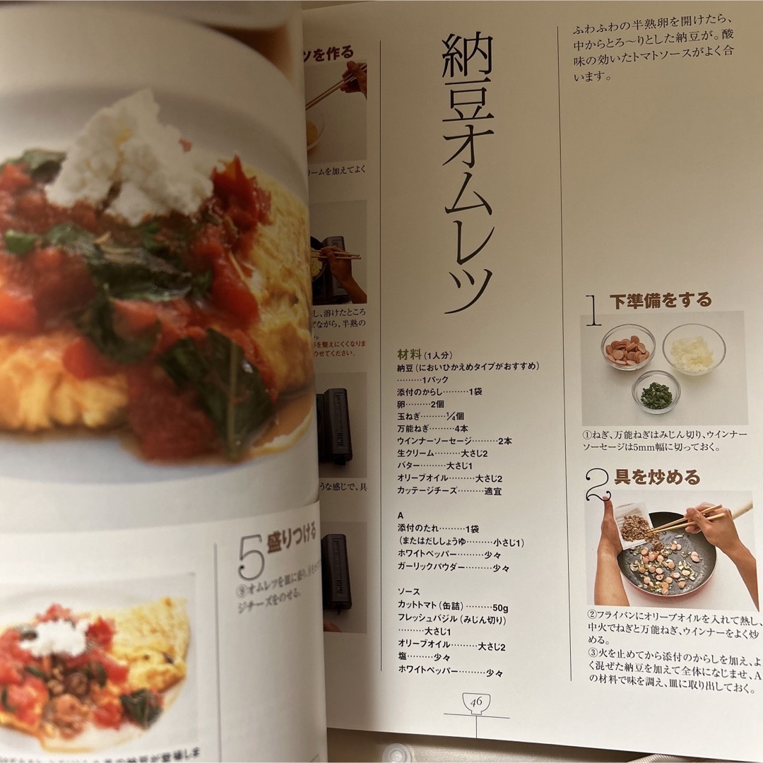 うちの納豆が一番おいしい 納豆レシピ　料理本　雑誌 エンタメ/ホビーの本(料理/グルメ)の商品写真
