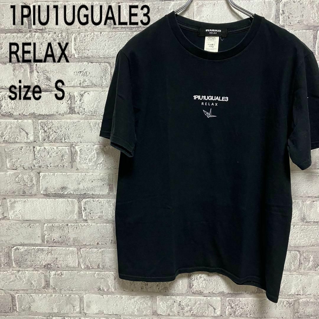 1piu1uguale3(ウノピゥウノウグァーレトレ)の【1PIU1UGUALE3 RELAX】ウノピュウノウグァーレト Tシャツ メンズのトップス(Tシャツ/カットソー(半袖/袖なし))の商品写真