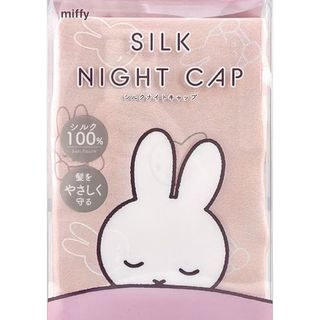 [ショービドー] ミッフィー シルクナイトキャップ miffy シルク100％