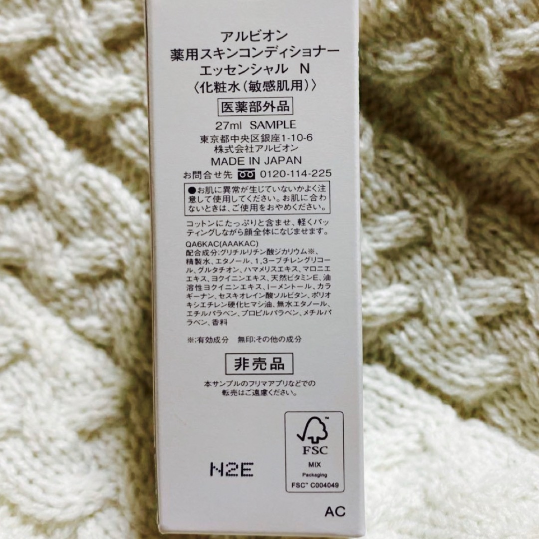 ALBION(アルビオン)のアルビオン薬用スキンコンディショナーエッセンシャル27ml コスメ/美容のスキンケア/基礎化粧品(化粧水/ローション)の商品写真