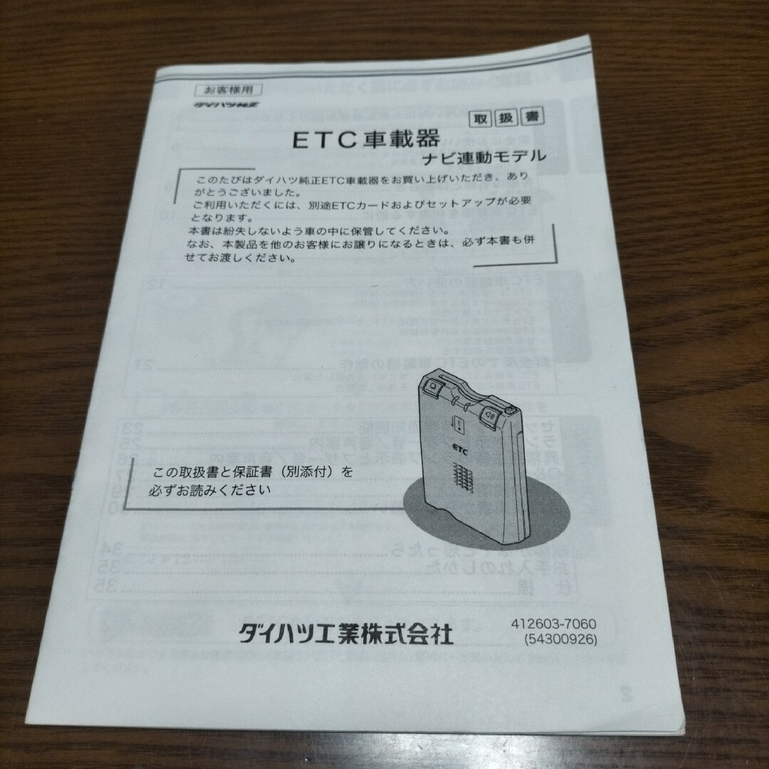 DENSO(デンソー)のダイハツコペンla400kローブSETC車載器ナビ連動モデル 自動車/バイクの自動車(ETC)の商品写真