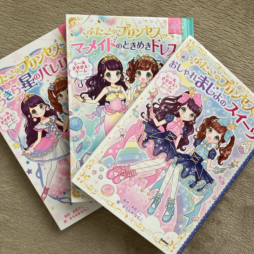 学研(ガッケン)の【3冊セット】　ふたごのプリンセス　本　おしゃれまじょ　マーメイド　女の子 エンタメ/ホビーの本(絵本/児童書)の商品写真