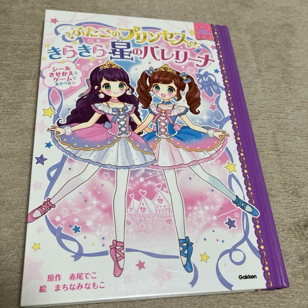 学研(ガッケン)の【3冊セット】　ふたごのプリンセス　本　おしゃれまじょ　マーメイド　女の子 エンタメ/ホビーの本(絵本/児童書)の商品写真