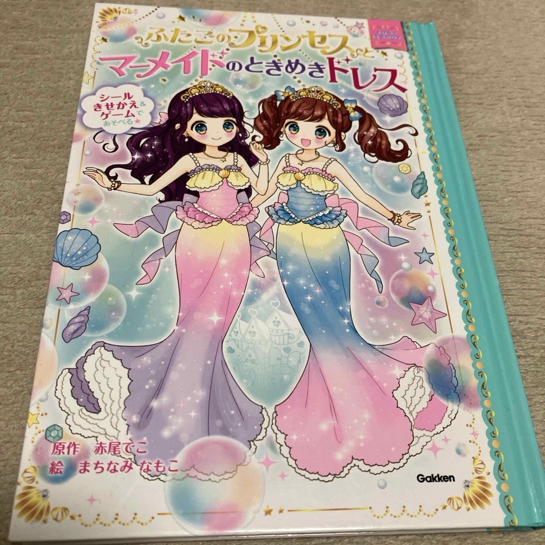 学研(ガッケン)の【3冊セット】　ふたごのプリンセス　本　おしゃれまじょ　マーメイド　女の子 エンタメ/ホビーの本(絵本/児童書)の商品写真