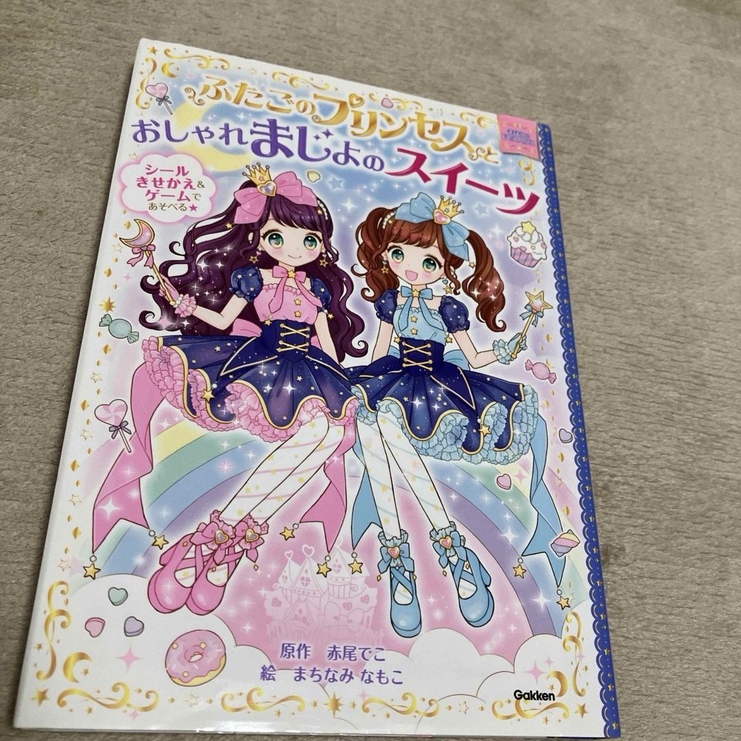 学研(ガッケン)の【3冊セット】　ふたごのプリンセス　本　おしゃれまじょ　マーメイド　女の子 エンタメ/ホビーの本(絵本/児童書)の商品写真