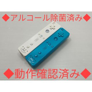 ウィー(Wii)の【清掃除菌済み】純正wiiリモコンプラス   シロ アオ 2個セット(家庭用ゲーム機本体)