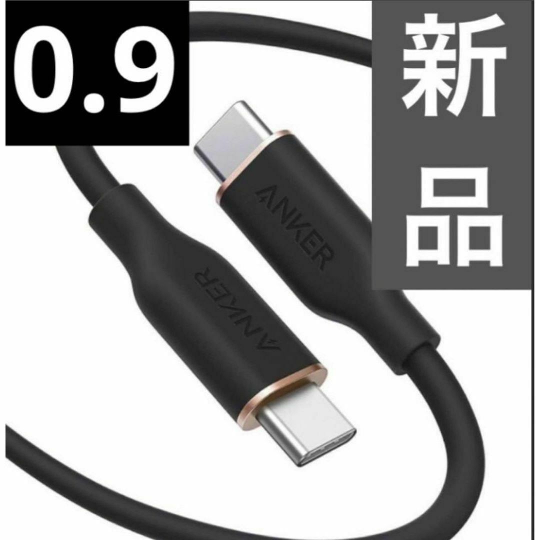 Anker(アンカー)の0.9 黒 PowerLine III Flow USB-C ケーブル アンカー スマホ/家電/カメラのPC/タブレット(PC周辺機器)の商品写真