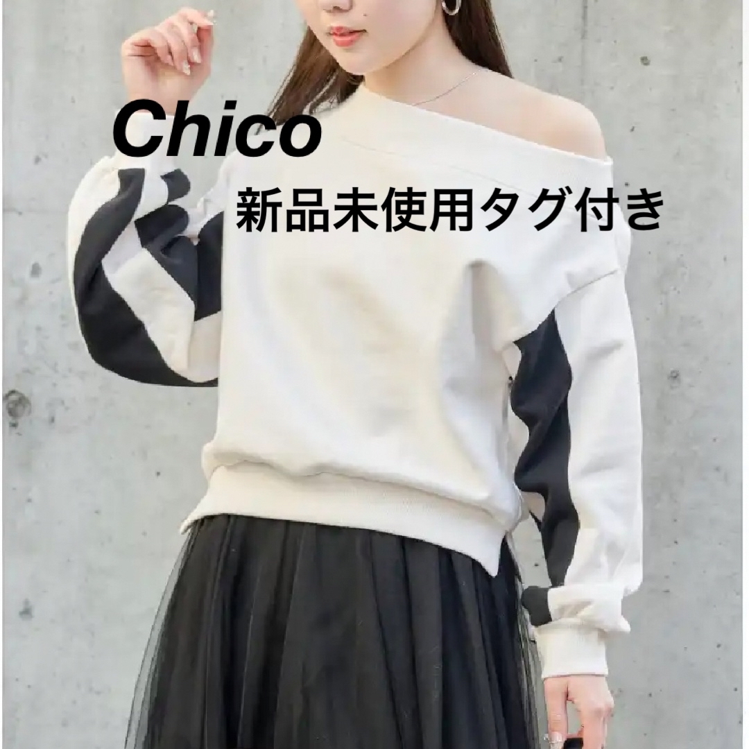 who's who Chico(フーズフーチコ)の新品未使用 chico短丈オフショルライン配色スウェット レディースのトップス(トレーナー/スウェット)の商品写真