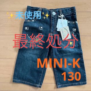 ミニケー(MINI-K)のミニＫ 未使用 子供服 ハーフパンツ 短パン 男の子【  MINI-K 】130(パンツ/スパッツ)