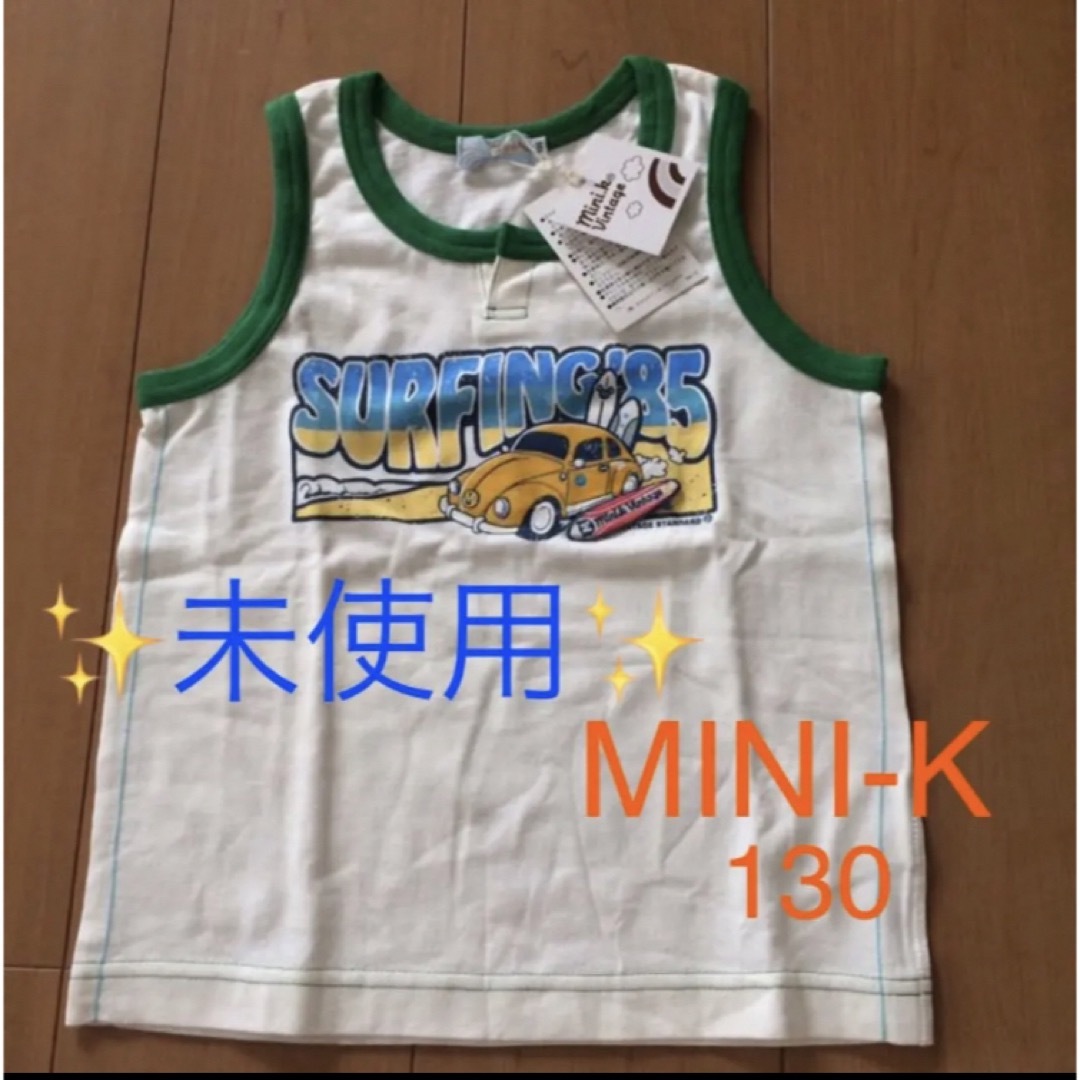 MINI-K(ミニケー)の①  ミニケー ミニＫ Tシャツ ランニング 未使用【 MINI-K 】130  キッズ/ベビー/マタニティのキッズ服男の子用(90cm~)(Tシャツ/カットソー)の商品写真