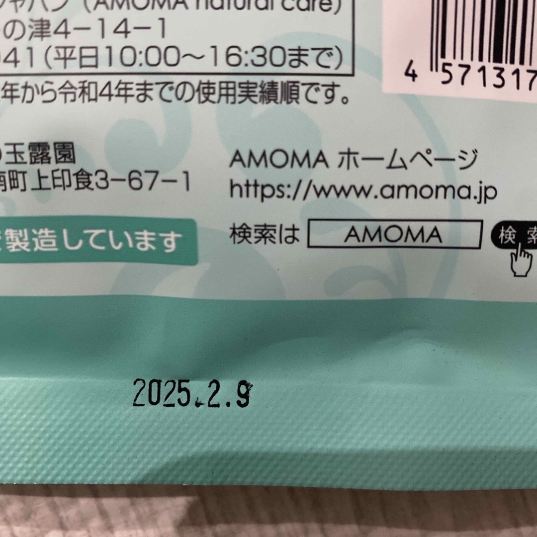 AMOMA(アモーマ)のボーダレス・ジャパン AMOMA ミルクアップブレンド 75g 食品/飲料/酒の飲料(茶)の商品写真