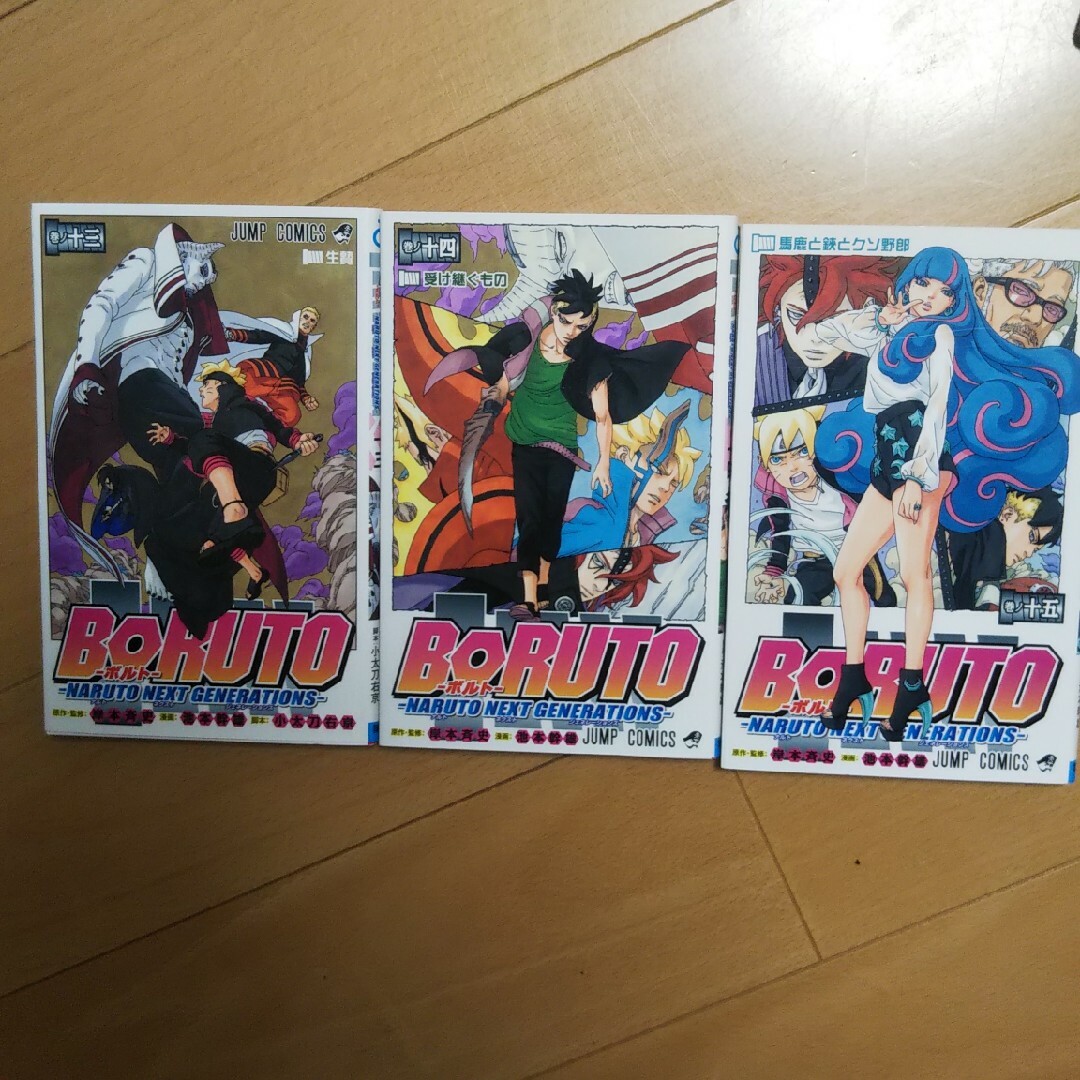 ＢＯＲＵＴＯ13,14,15 エンタメ/ホビーの漫画(少年漫画)の商品写真