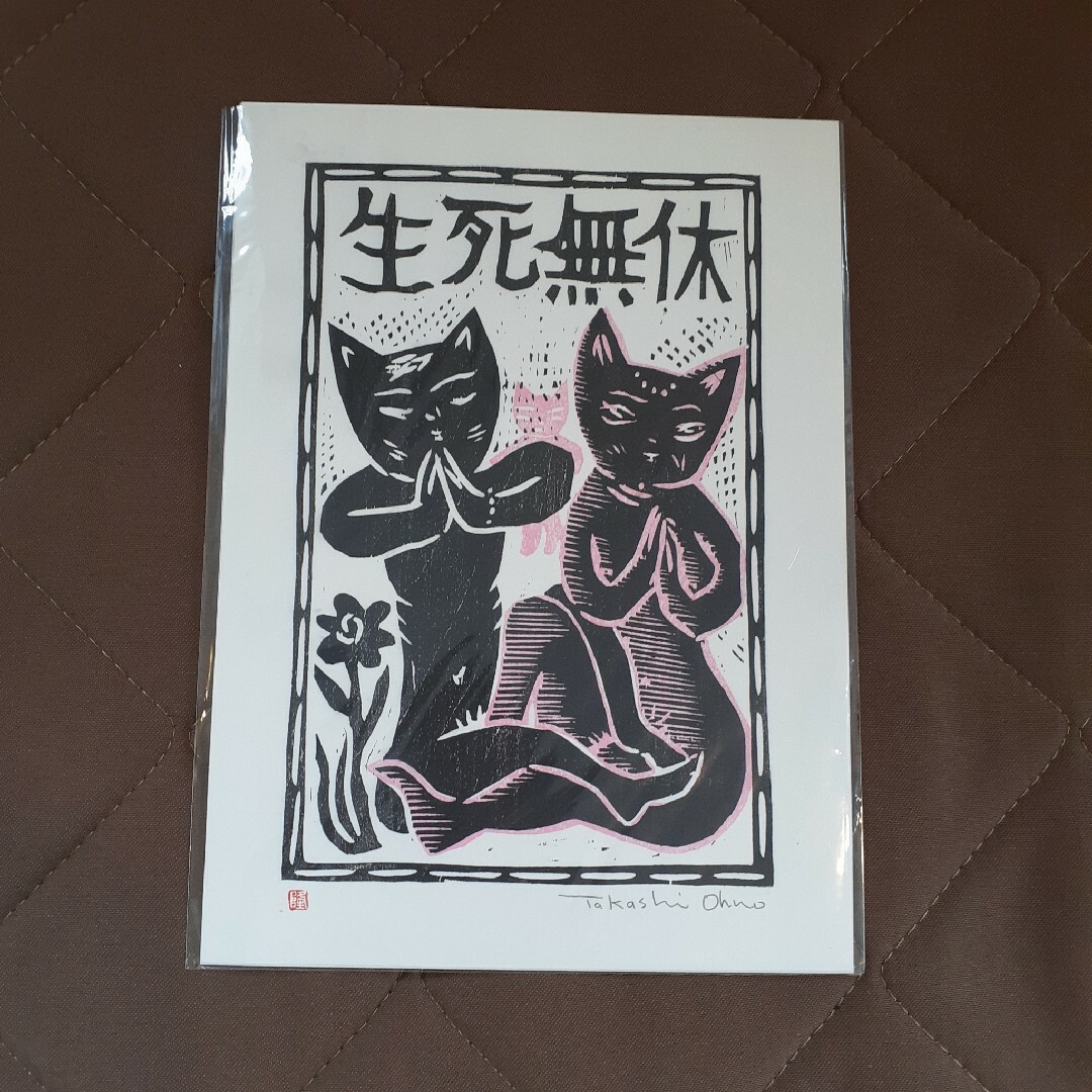 大野隆司さんの木版画 エンタメ/ホビーの美術品/アンティーク(版画)の商品写真