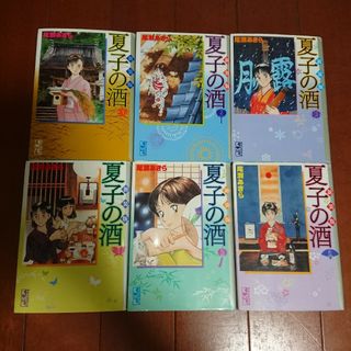 コウダンシャ(講談社)の新装版 夏子の酒 全巻完結1~6巻       尾瀬あきら(全巻セット)