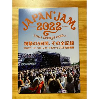 ROCKIN’ON JAPAN 付録(専門誌)