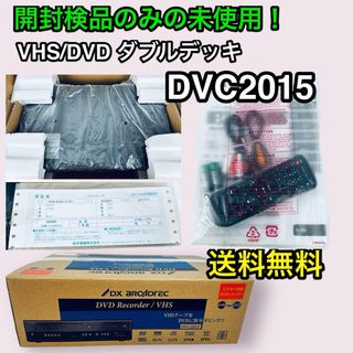 ディエックスアンテナ(DX ANTENNA)の貴重未使用品♪ DXアンテナ DVC2015 ビデオ一体型 DVDレコーダー(DVDプレーヤー)