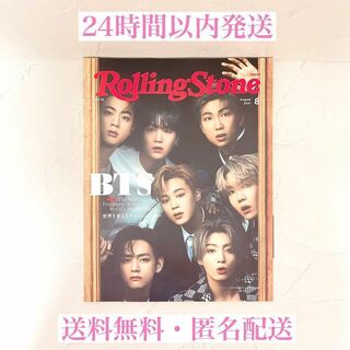 防弾少年団(BTS) - 新品★ROLLING STONE JAPAN ローリングストーンジャパン BTS