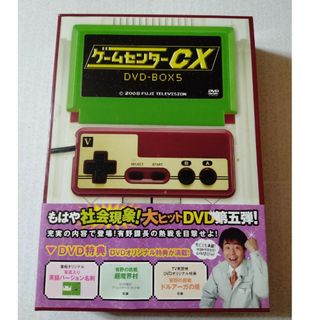 ニンテンドウ(任天堂)のゲームセンターCX　DVD-BOX　5 DVD(お笑い/バラエティ)