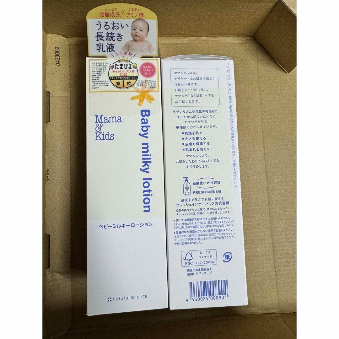 Mama&Kids(ママアンドキッズ)の新品】Mama&Kids ベビーミルキーローション150ml 2本セット キッズ/ベビー/マタニティの洗浄/衛生用品(ベビーローション)の商品写真