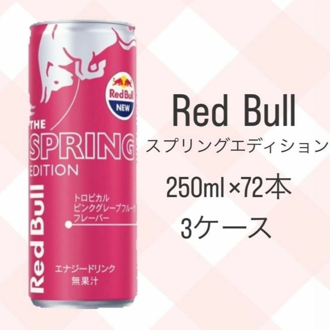 レッドブル スプリングエディション 250ml×72本（3ケース）トロピカル