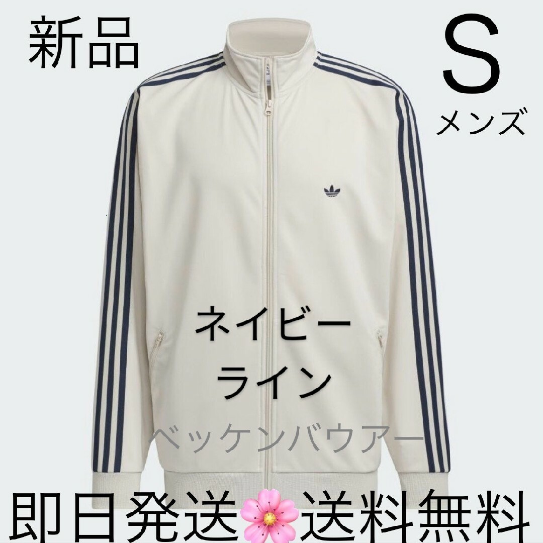 adidas - 国内正規品 Sサイズ アディダス トラックジャケット