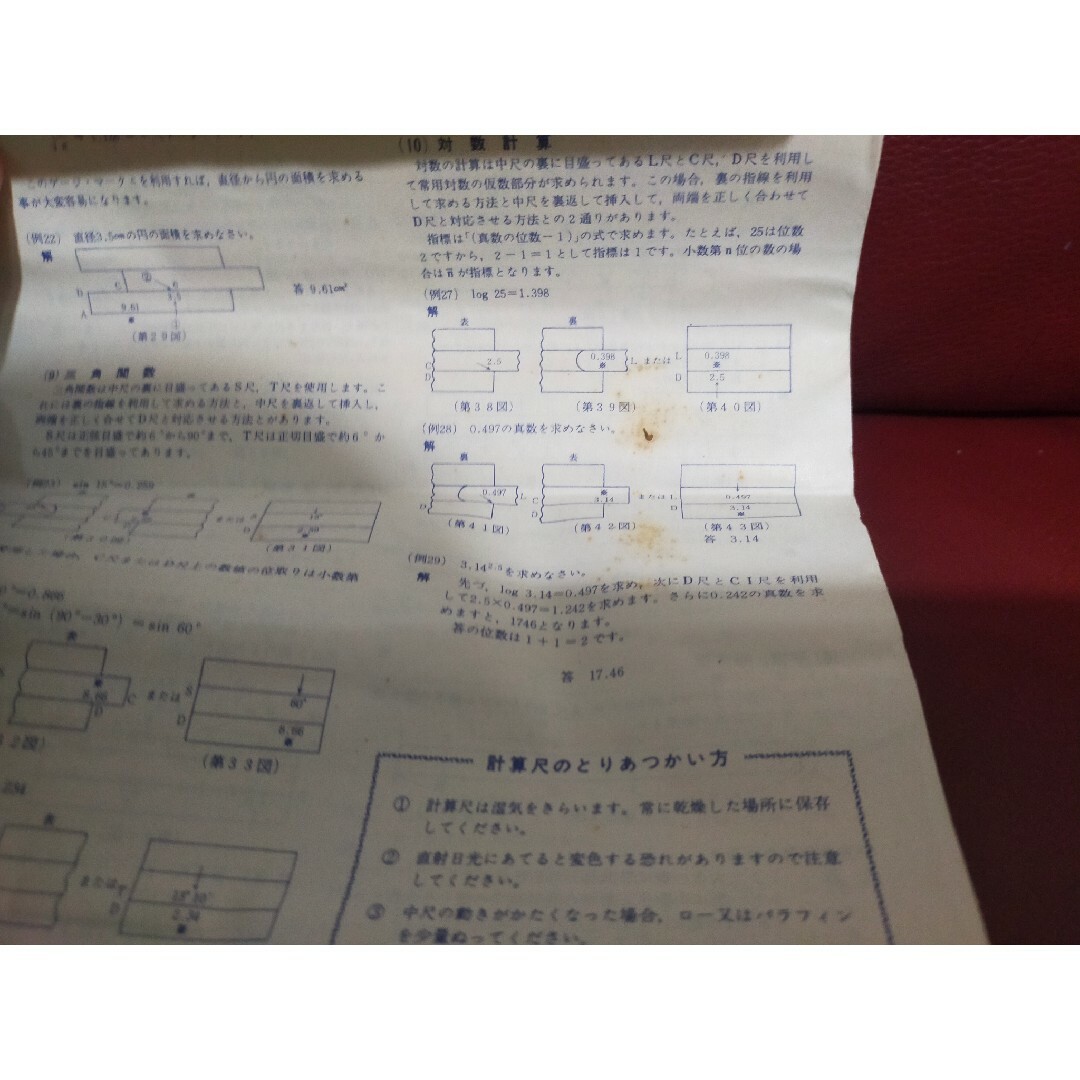 RICOH(リコー)の【匿名配送】リコー計算尺 ケース 説明書付き インテリア/住まい/日用品の文房具(その他)の商品写真