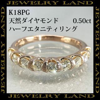 K18PG 天然ダイヤモンド 0.50ct ハーフエタニティリング(リング(指輪))