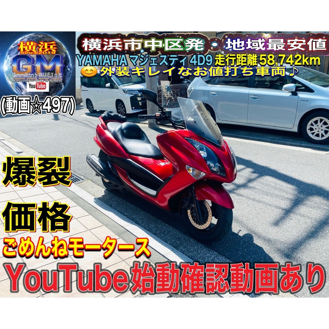 ヤマハ(ヤマハ)のヤマハマジェスティ250 4D9 珍しい赤黒4D9♪ 自動車/バイクのバイク(車体)の商品写真