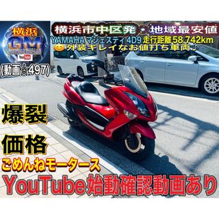 ヤマハ(ヤマハ)のヤマハマジェスティ250 4D9 珍しい赤黒4D9♪(車体)