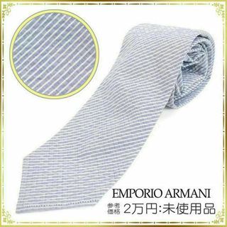 エンポリオアルマーニ(Emporio Armani)の【全額返金保証・送料無料】アルマーニのネクタイ・正規品・未使用品・ストライプ(ネクタイ)