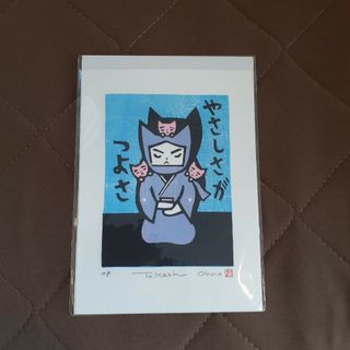 大野隆司さんの木版画(版画)