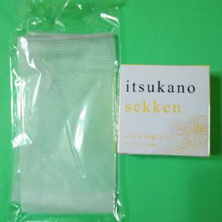 ミズハシホジュドウセイヤク(水橋保寿堂製薬)のいつかの石けん 1個＆ネット1 枚セット(洗顔料)