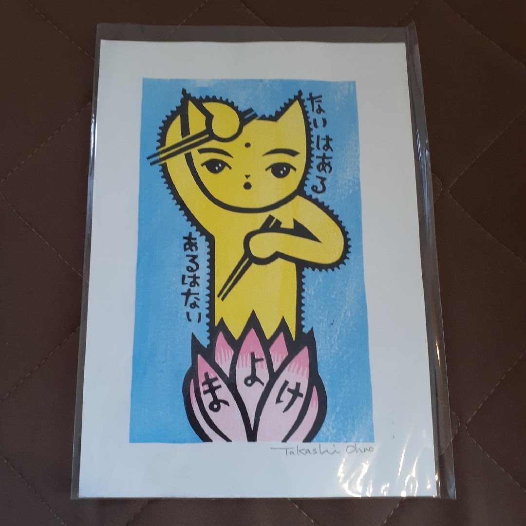 大野隆司さんの木版画 エンタメ/ホビーの美術品/アンティーク(版画)の商品写真