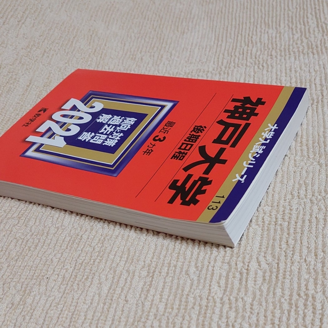 神戸大学（後期日程） エンタメ/ホビーの本(語学/参考書)の商品写真