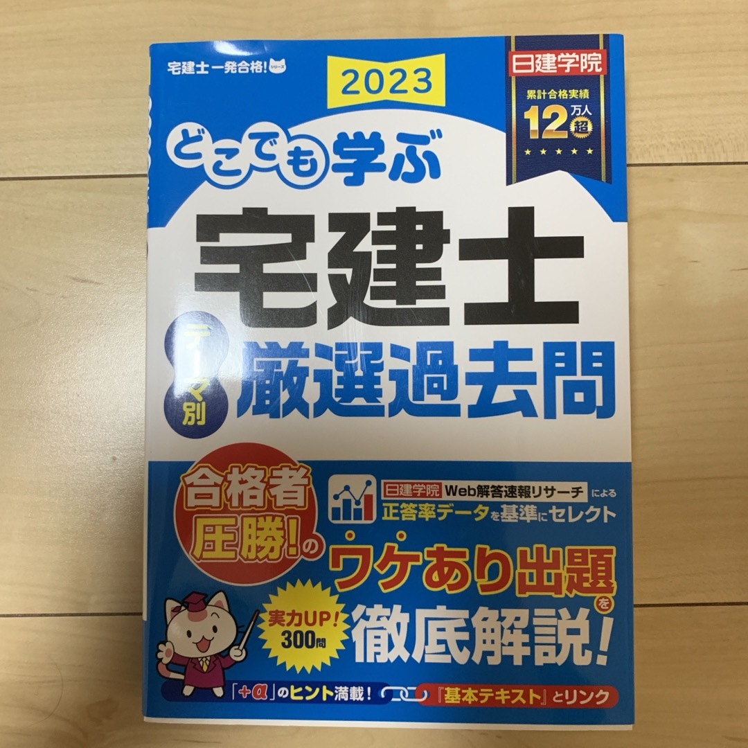 TAC出版(タックシュッパン)のどこでも　学ぶ　宅建士　2023 エンタメ/ホビーの本(資格/検定)の商品写真