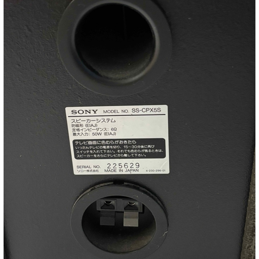 SONY(ソニー)のスピーカー　SONY SS-CPX5S ソニー　限定品　希少　限定価格　システム エンタメ/ホビーのCD(その他)の商品写真