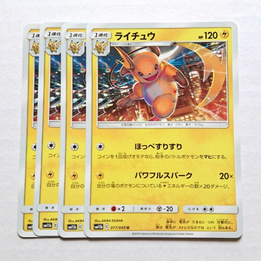 ポケモン(ポケモン)のライチュウ 4枚 ほっぺすりすり パワフルスパーク ポケモンカード エンタメ/ホビーのトレーディングカード(シングルカード)の商品写真