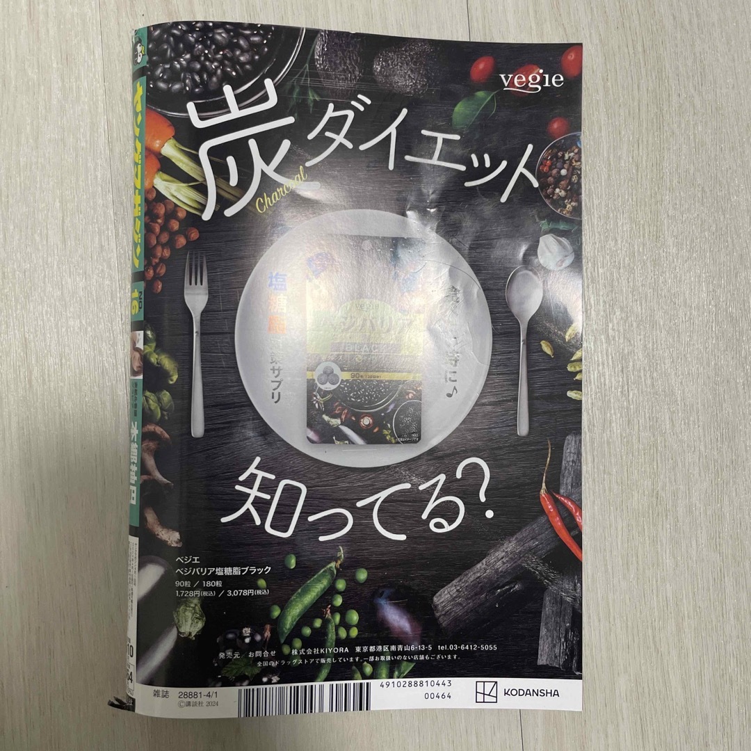 講談社(コウダンシャ)のヤングマガジン 2024年 4/1号 [雑誌] エンタメ/ホビーの雑誌(アート/エンタメ/ホビー)の商品写真