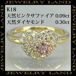 K18 天然ピンクサファイア 0.09ct 天然ダイヤモンド 0.30ct(リング(指輪))