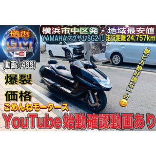 ヤマハ(ヤマハ)のまたまたヤマハMAXUMマグザムSG21J低走行でキレイなコスパ最強車♪(車体)