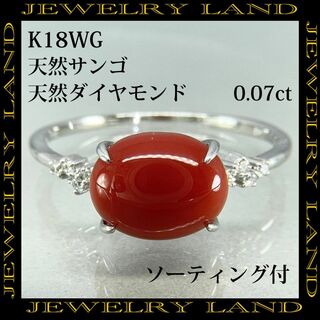 K18wg 天然さんご 天然ダイヤモンド 0.07ct リング(リング(指輪))