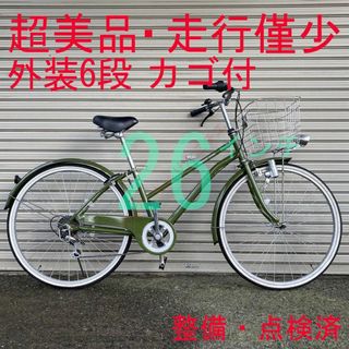 サイクルベースアサヒ(サイクルベースあさひ)の【美品・走行少】 点検・整備済 外装6段 26インチ ママチャリ 自転車(自転車本体)