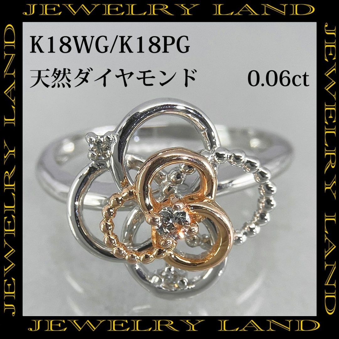 K18 K18PG 天然ダイヤモンド 0.06ct フラワー リング レディースのアクセサリー(リング(指輪))の商品写真