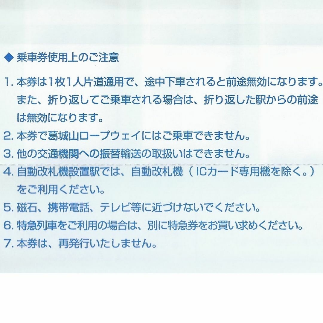 複数枚有★近鉄電車株主優待乗車券１枚★2024年7末迄有効★全線片道通用 チケットの乗車券/交通券(鉄道乗車券)の商品写真