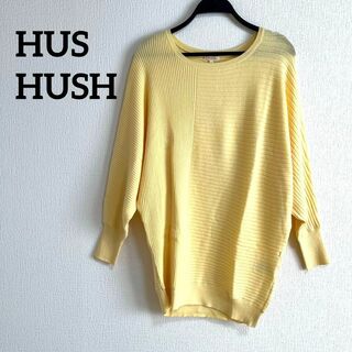 HusHush - 新品　未使用　HUSHUSH ハッシュアッシュ　ニット　黄色　長袖　イエロー