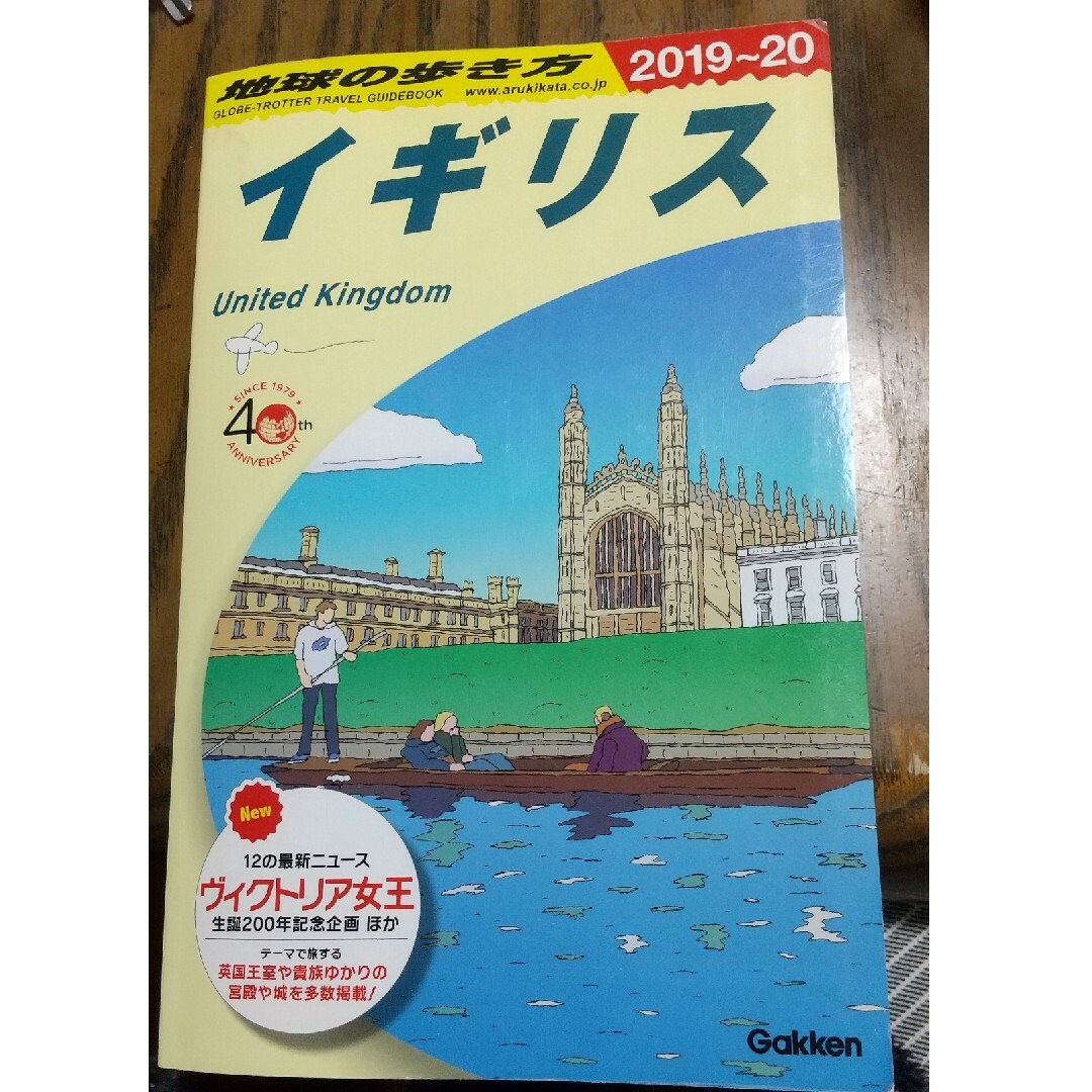 地球の歩き方A02 地球の歩き方 イギリス 2019～2020 エンタメ/ホビーの本(地図/旅行ガイド)の商品写真