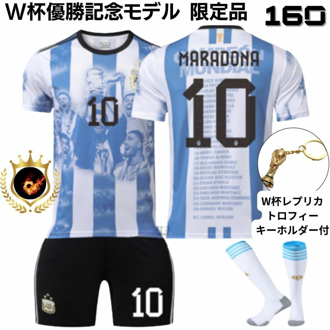 マラドーナ✨限定 アルゼンチン 160 トロフィ付⚽サッカーユニフォーム キッズ キッズ/ベビー/マタニティのキッズ服男の子用(90cm~)(その他)の商品写真