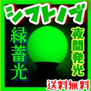 蓄光✨夜間緑色発光マニュアルシフトノブ 汎用アダプター付き 蛍光グリーン発光②(車内アクセサリ)