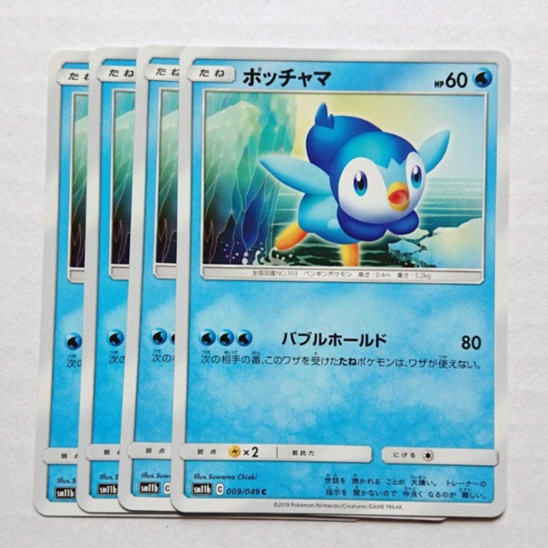 ポケモン - ポッチャマ 4枚 バブルホールド ポケモンカードの ポケモン - ポッチャマ 4枚 バブルホールド ポケモンカードの